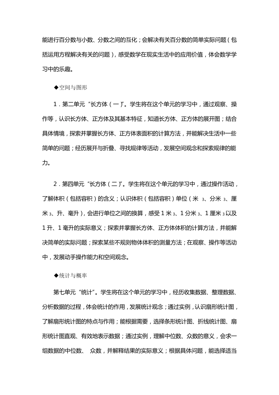北师大版小学数学五年级下册教材分析_第2页