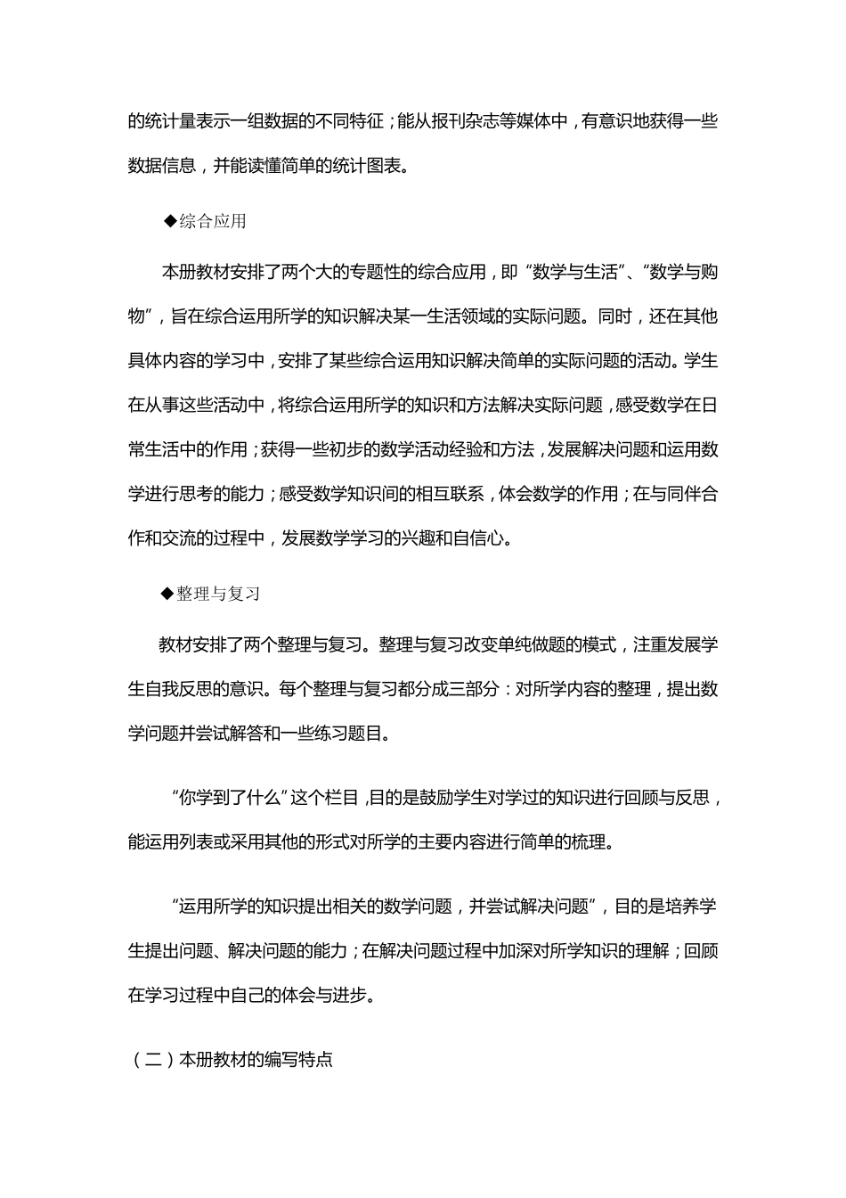 北师大版小学数学五年级下册教材分析_第3页