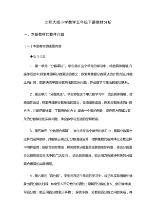 北师大版小学数学五年级下册教材分析