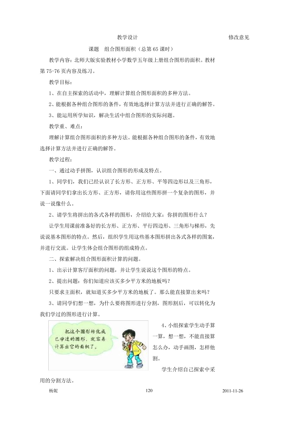 北师大版小学数学五年级上册第五单元教案_第2页