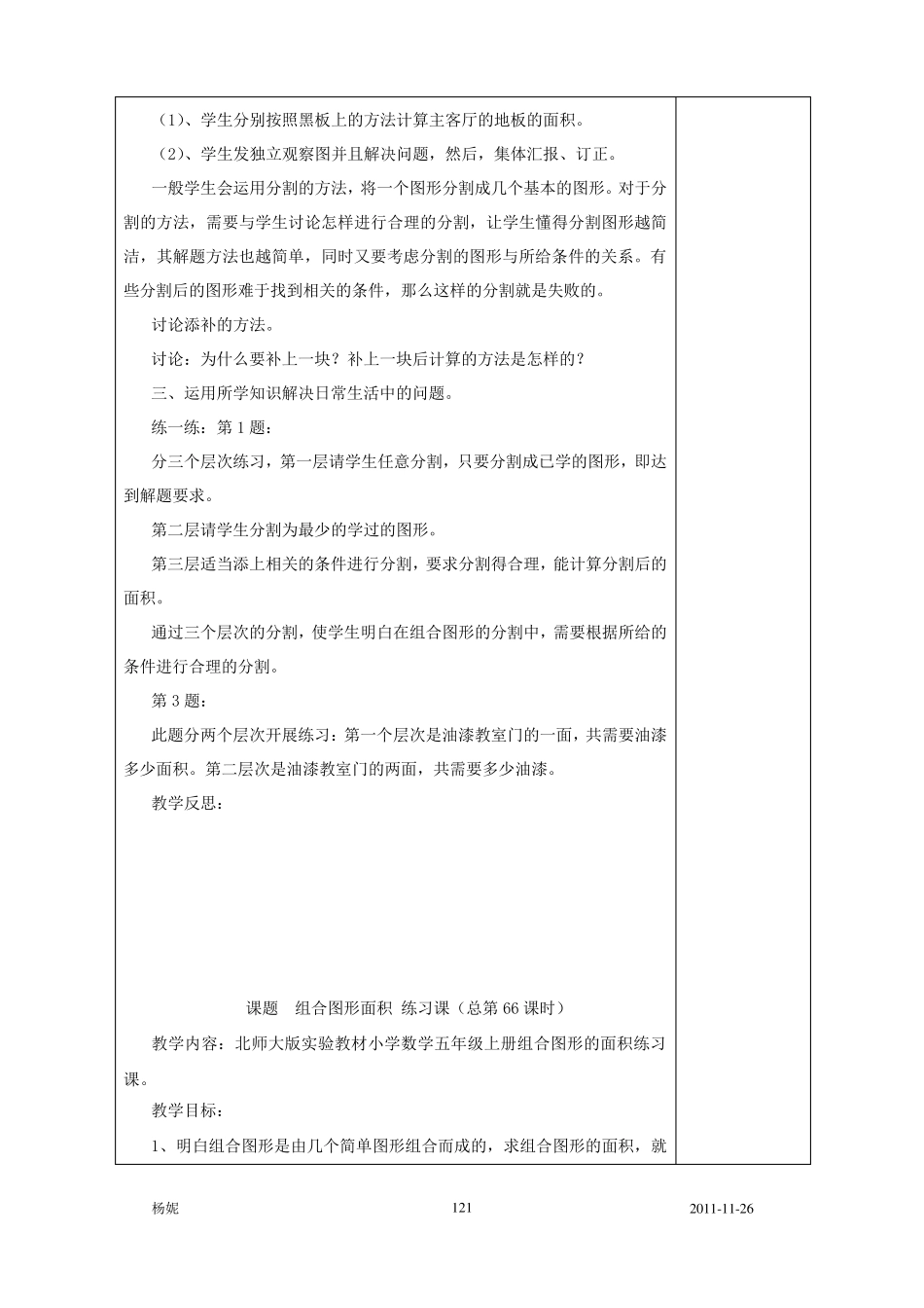 北师大版小学数学五年级上册第五单元教案_第3页