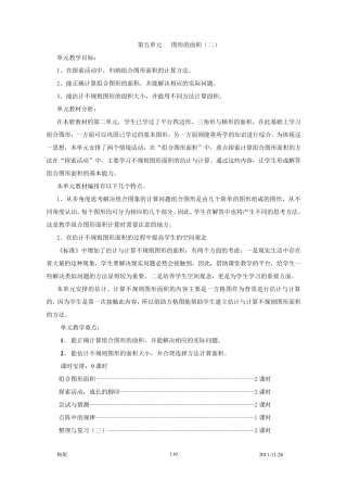 北师大版小学数学五年级上册第五单元教案