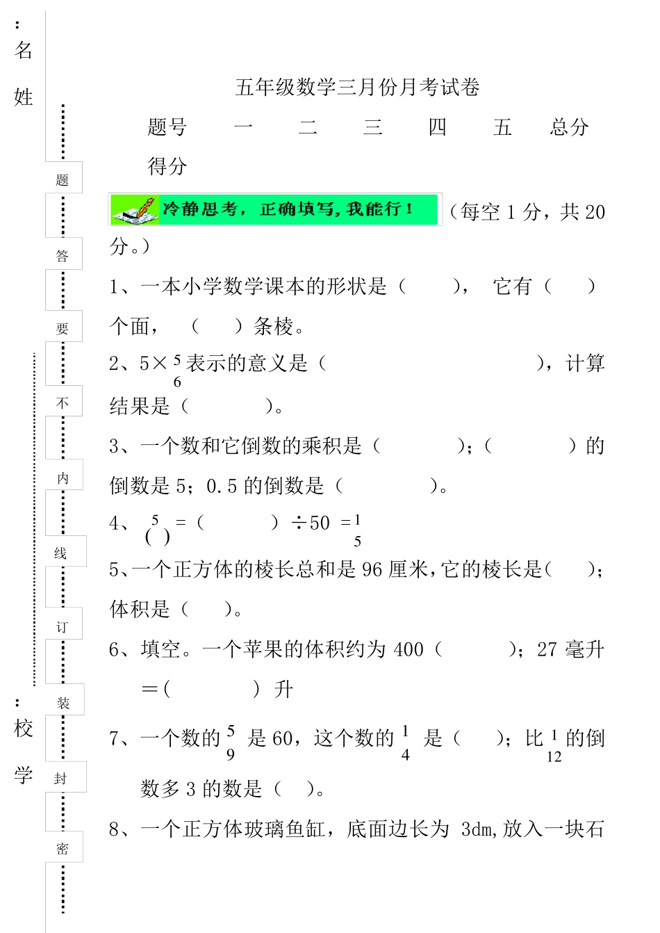 北师大版小学数学五年级下册月考测试题_第1页