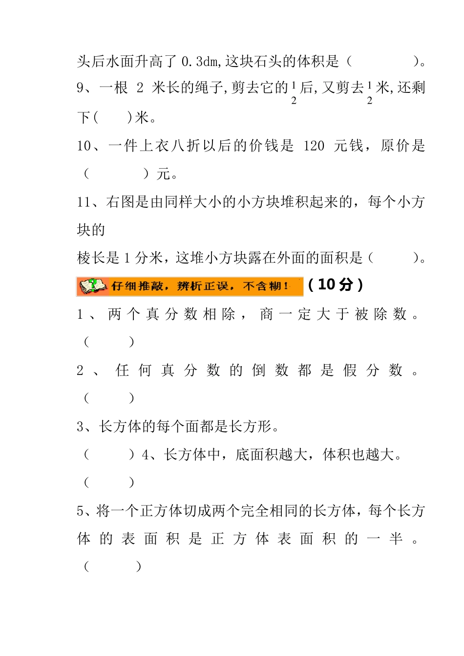 北师大版小学数学五年级下册月考测试题_第2页