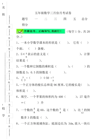 北师大版小学数学五年级下册月考测试题