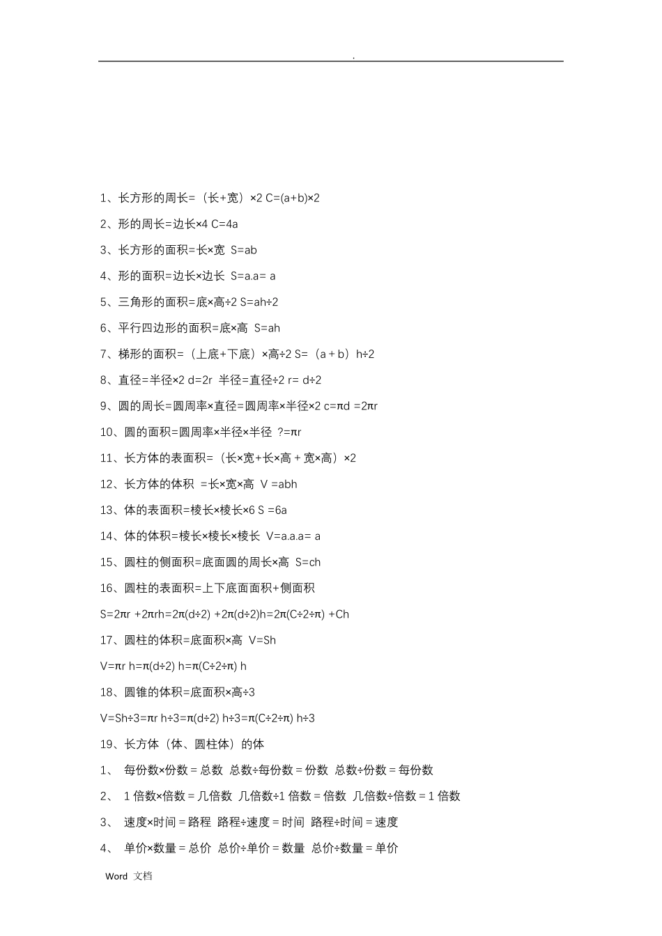 北师大版小学数学公式大全_第1页