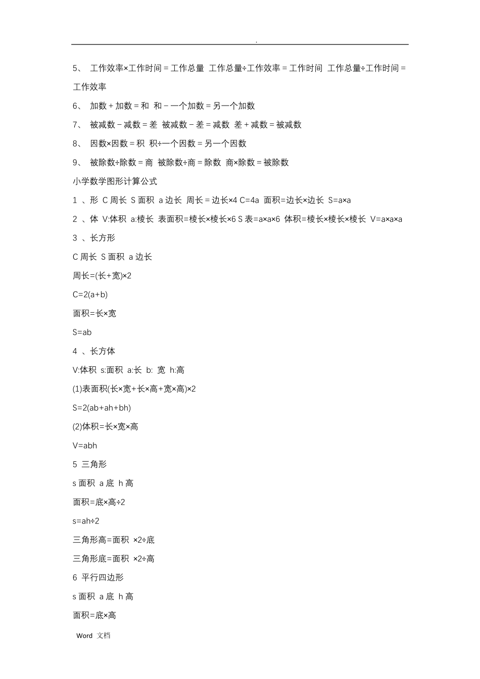 北师大版小学数学公式大全_第2页