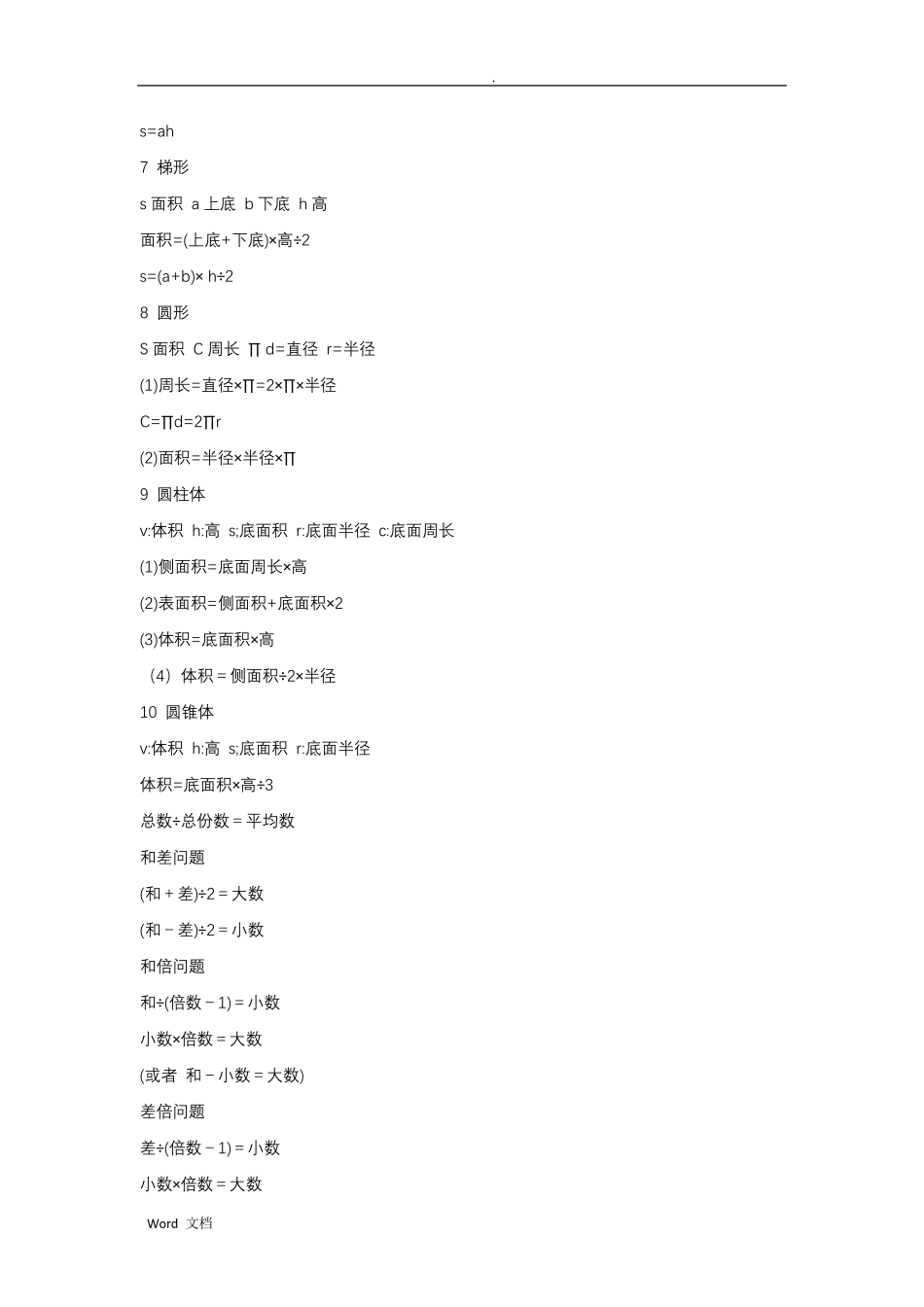 北师大版小学数学公式大全_第3页