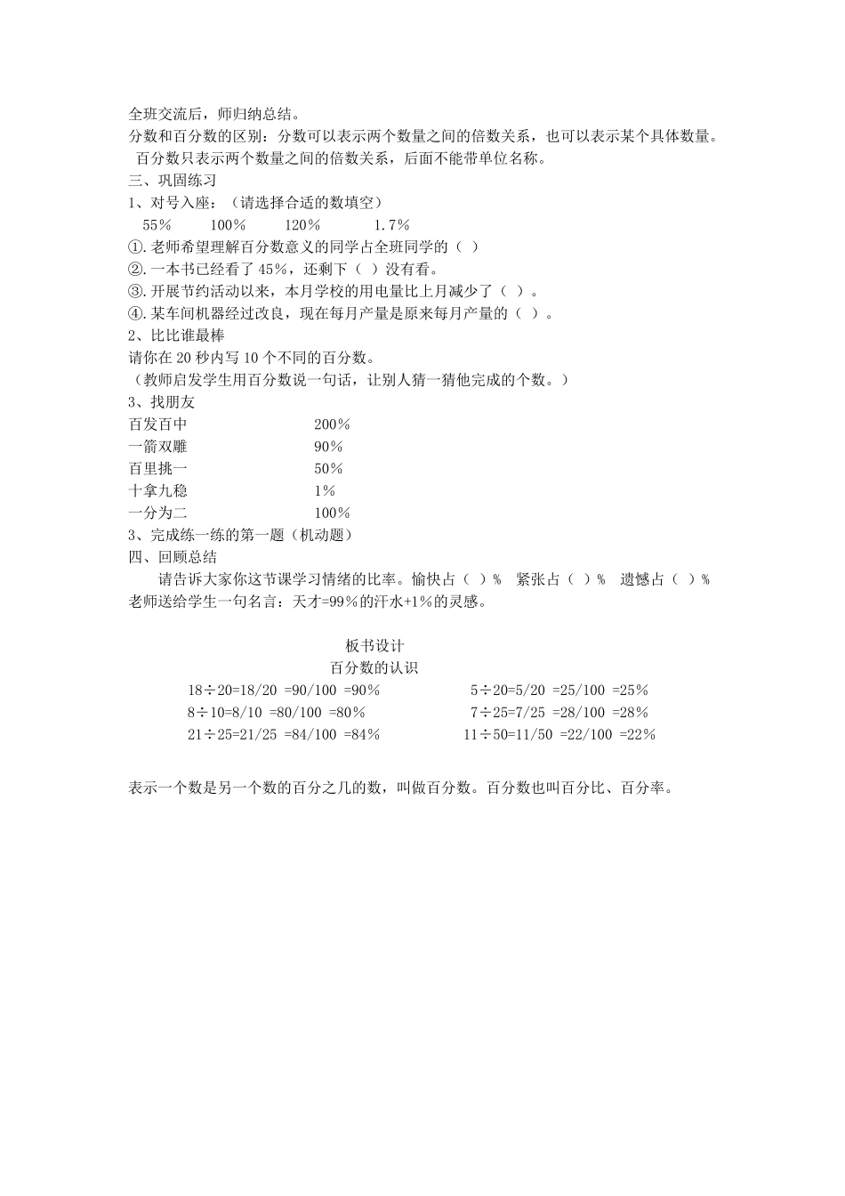 北师大版小学数学六年级上册《百分数的认识》教学设计_第3页