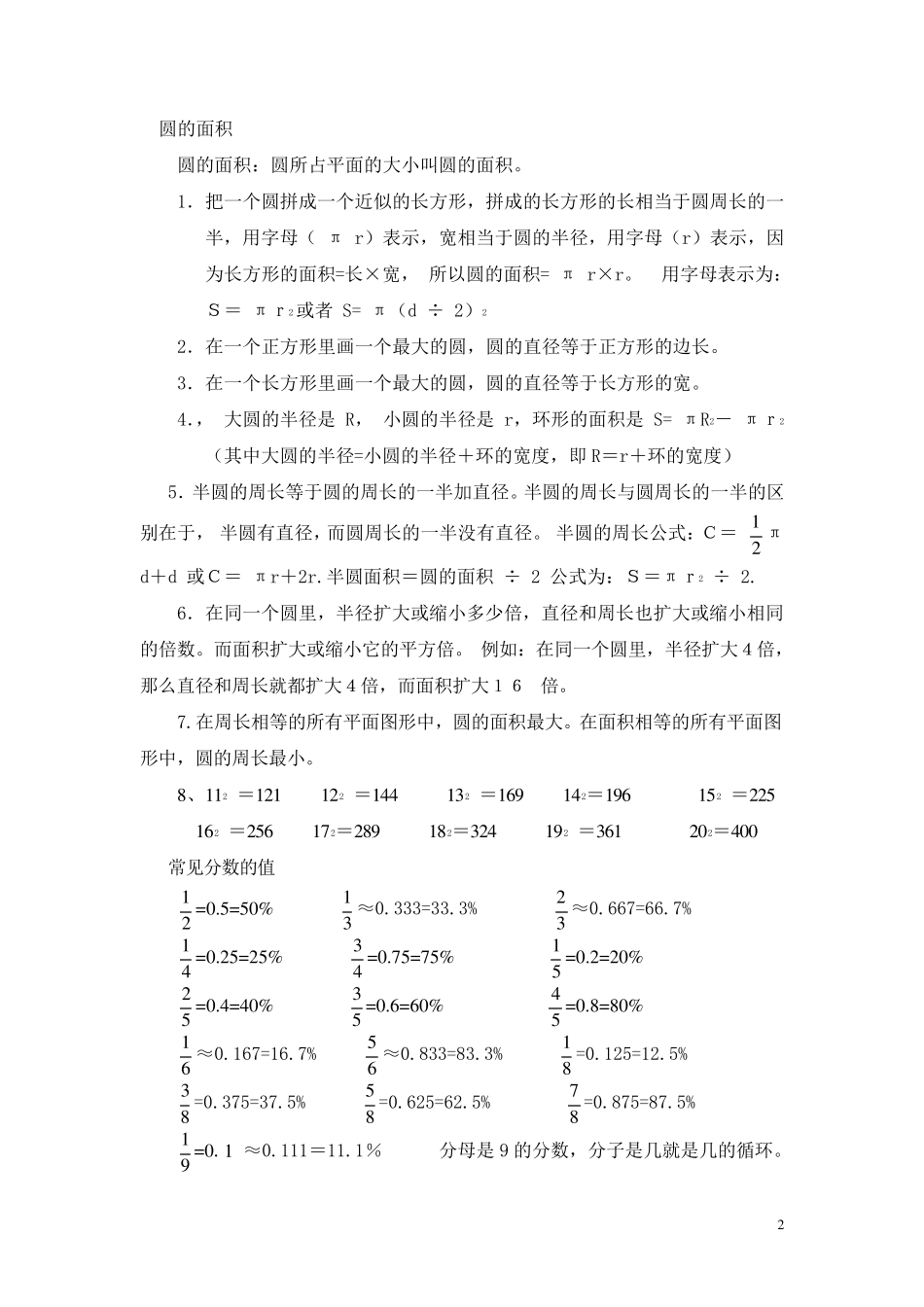 北师大版小学数学六年级上册各个单元知识点合集_第2页