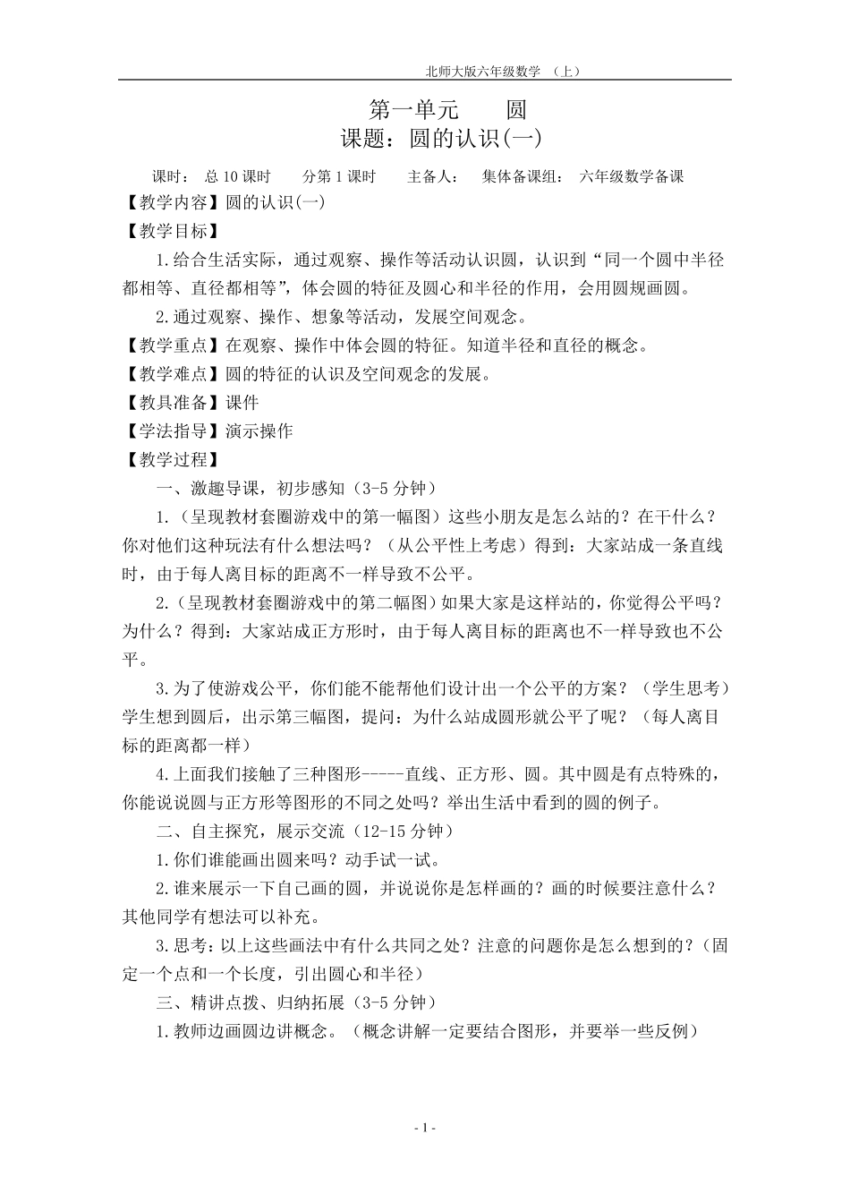 北师大版小学数学六年级上册电子教案全册_第1页