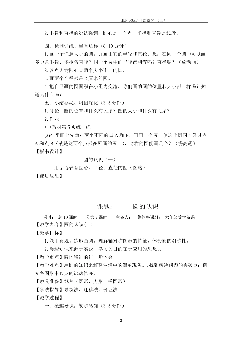 北师大版小学数学六年级上册电子教案全册_第2页