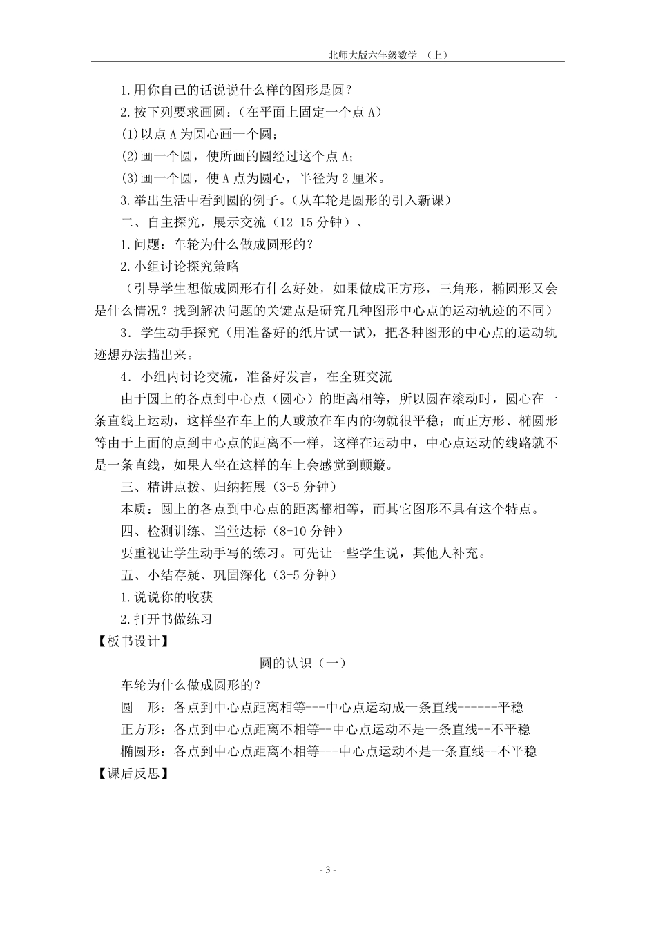 北师大版小学数学六年级上册电子教案全册_第3页