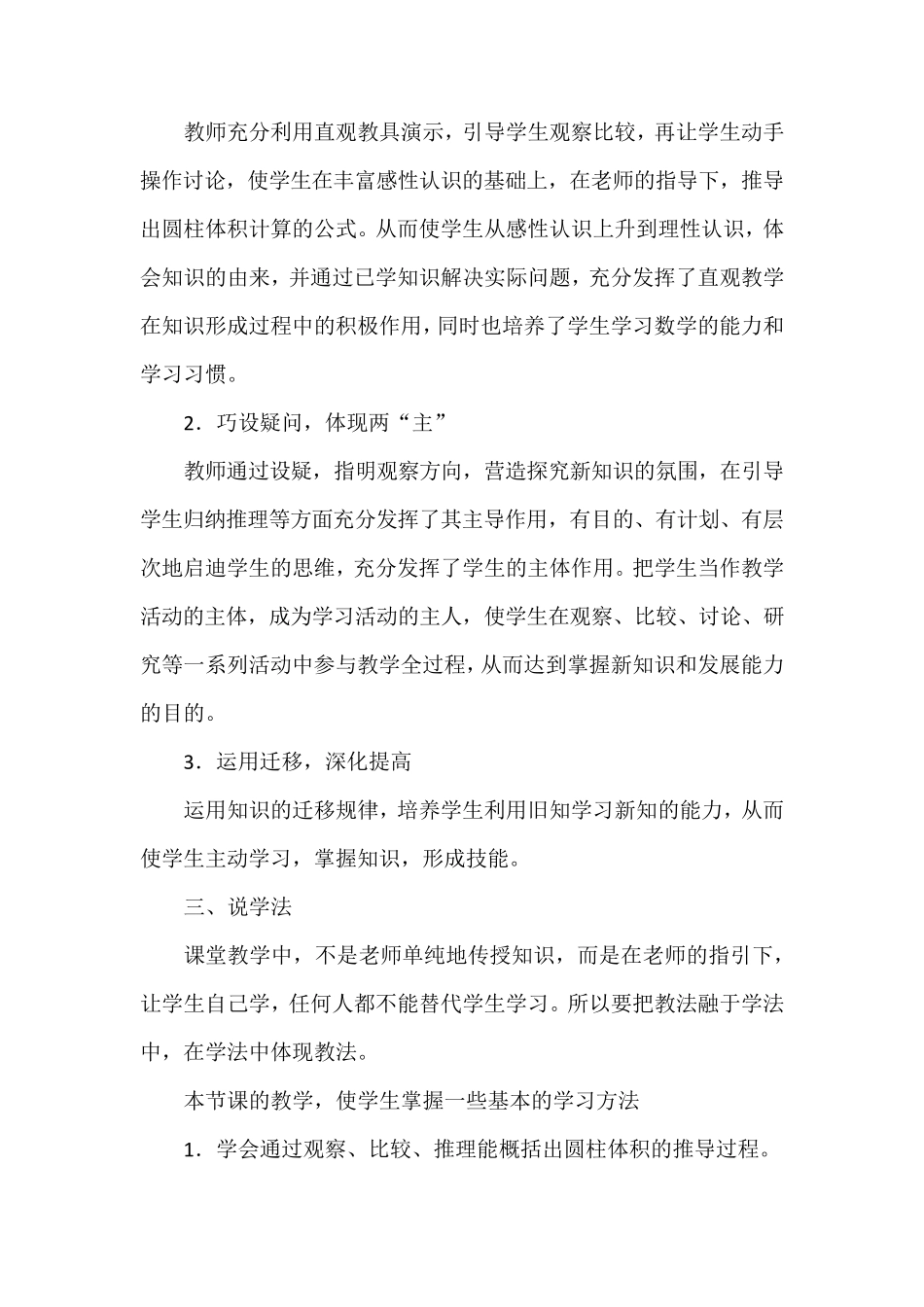 北师大版小学数学六年级下册《圆柱的体积》说课稿_第2页