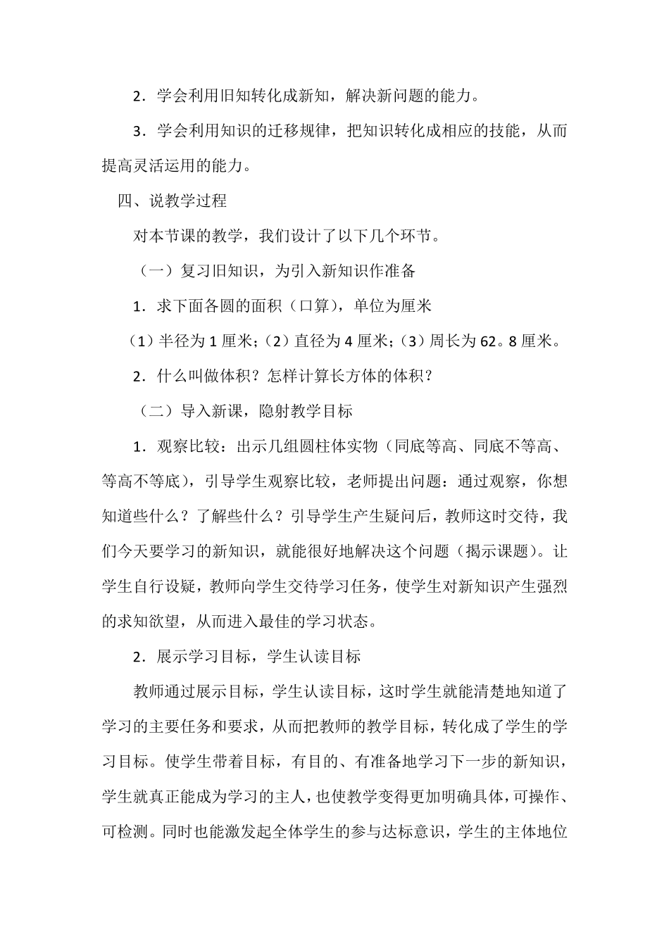 北师大版小学数学六年级下册《圆柱的体积》说课稿_第3页