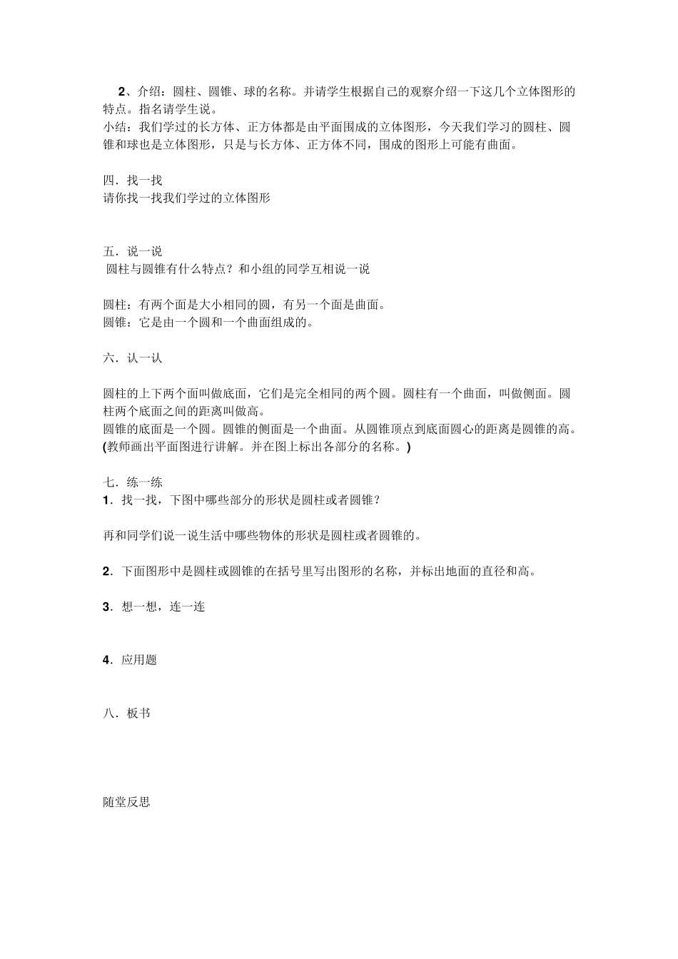 北师大版小学数学六年级下册全册教案_第2页