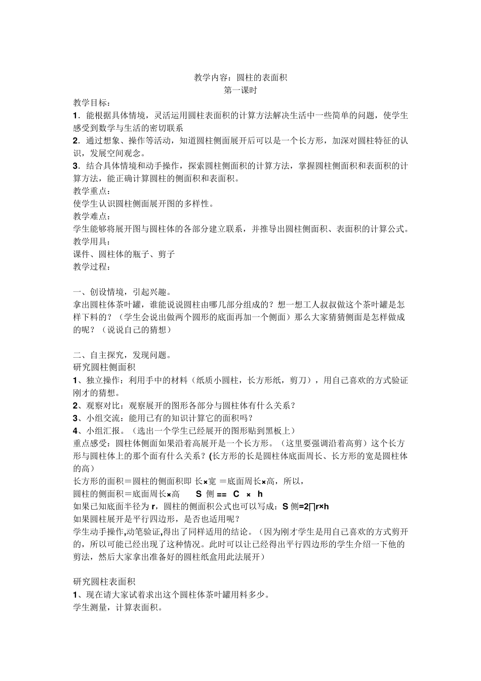 北师大版小学数学六年级下册全册教案_第3页