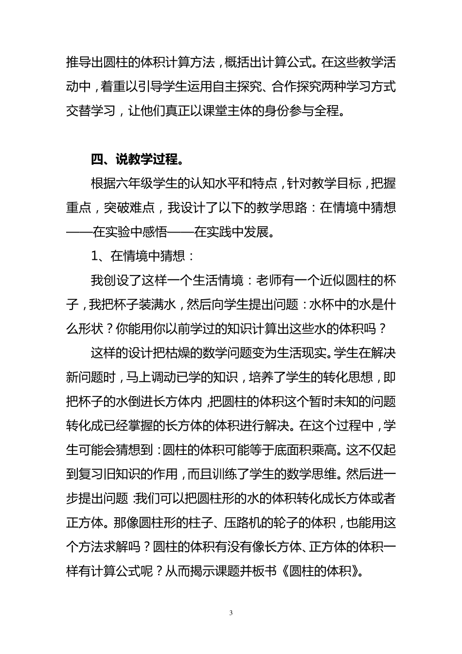 北师大版小学数学六年级下册圆柱的体积说课稿_第3页