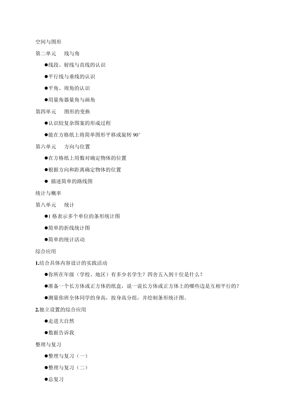 北师大版小学数学四年级(上)教材分析_第2页