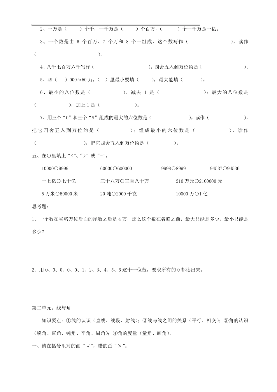 北师大版小学数学四年级上册全册单元测试题_第2页