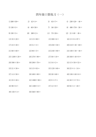 北师大版小学数学四年级上册口算题大全