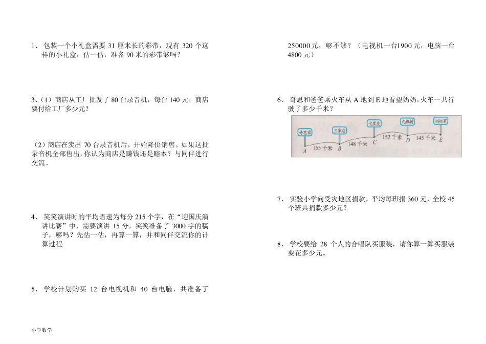 北师大版小学数学四年级上册应用题大全_第1页