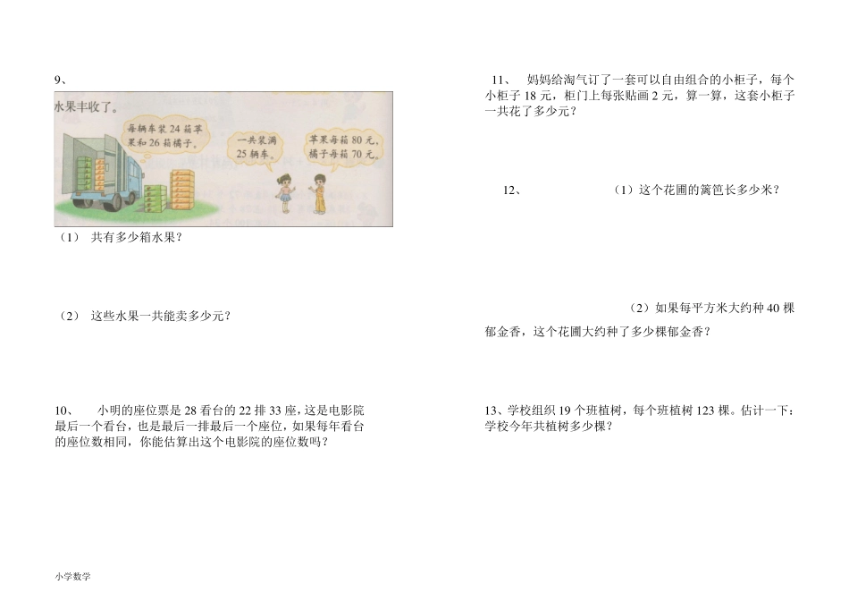 北师大版小学数学四年级上册应用题大全_第2页