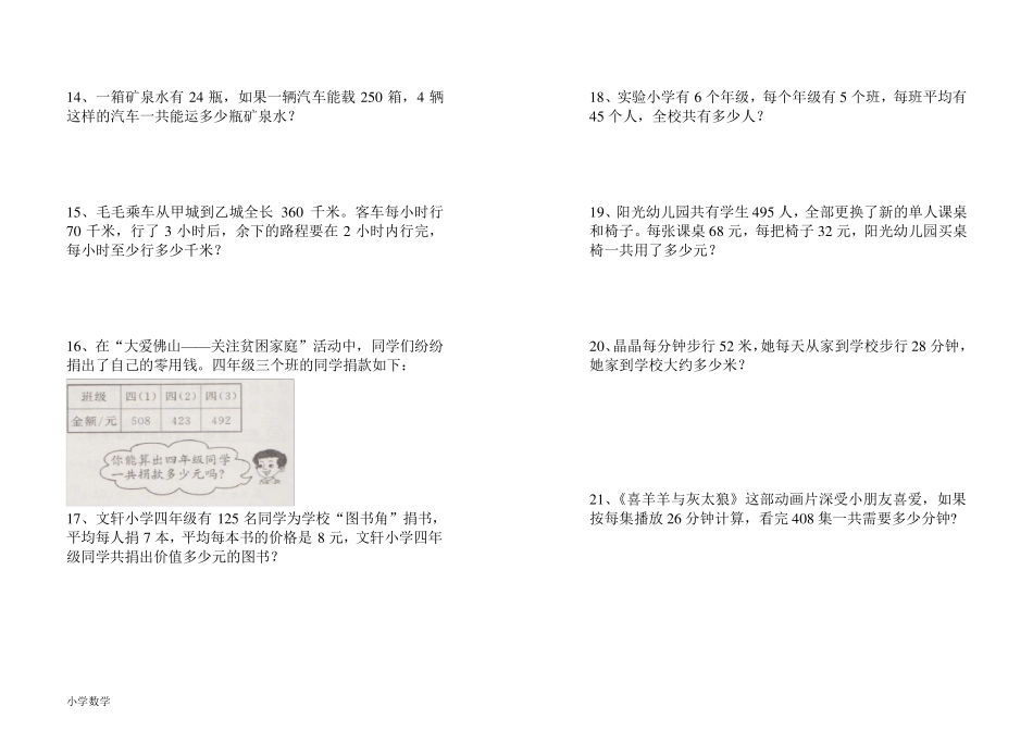 北师大版小学数学四年级上册应用题大全_第3页