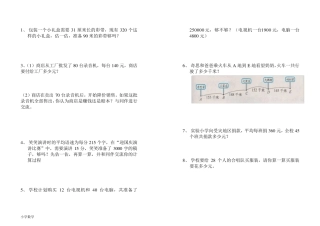 北师大版小学数学四年级上册应用题大全