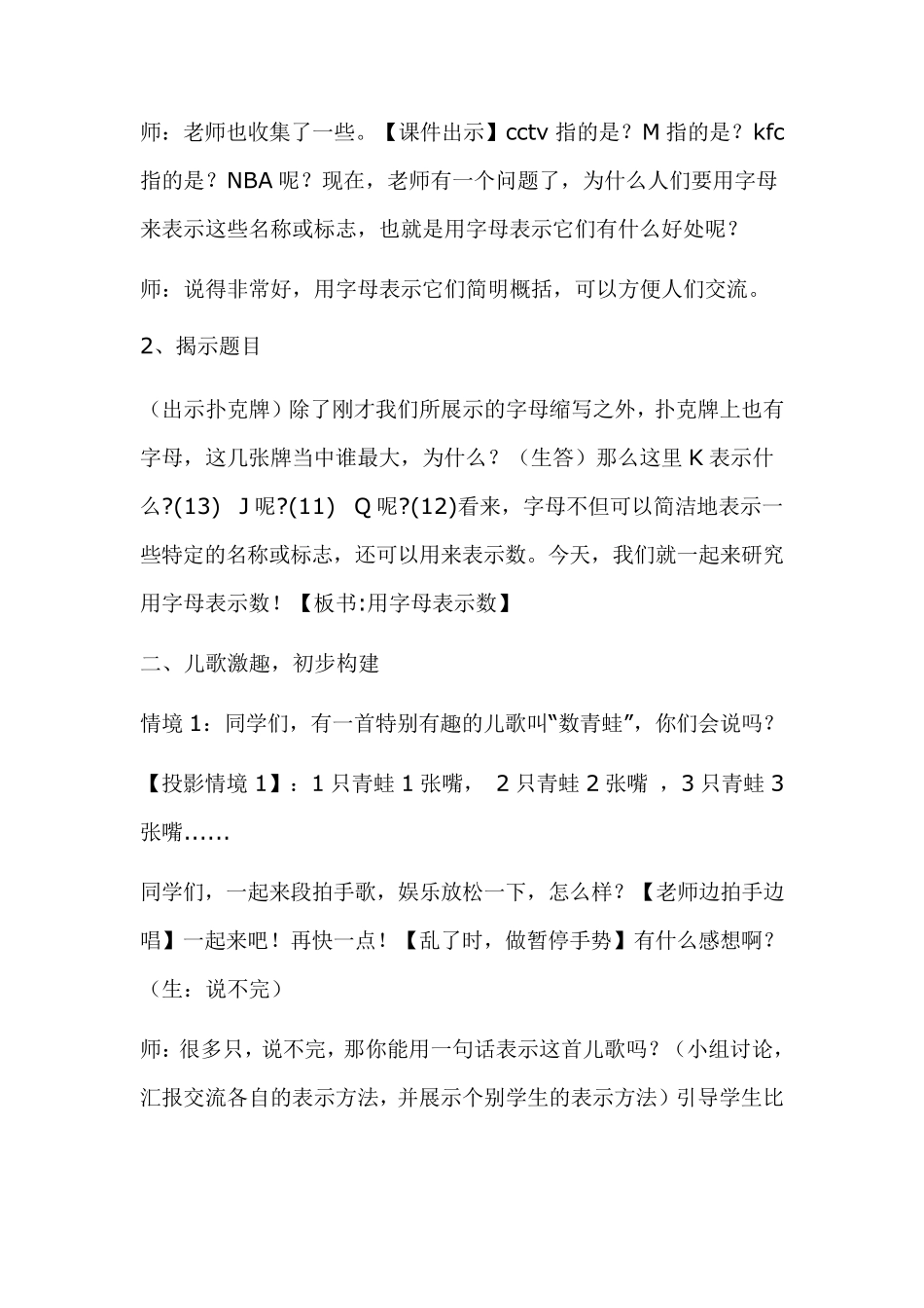 北师大版小学数学四年级下册《用字母表示数》教学设计_第2页