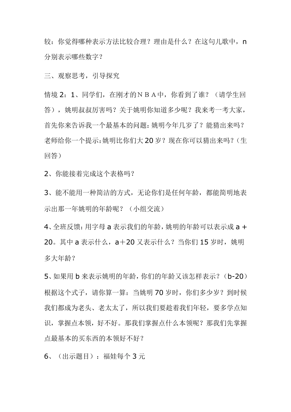 北师大版小学数学四年级下册《用字母表示数》教学设计_第3页