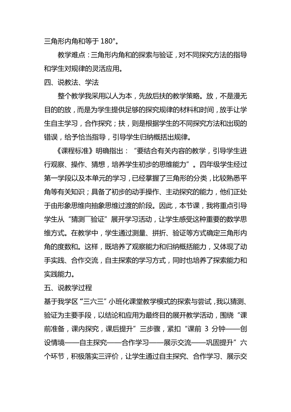 北师大版小学数学四年级下册三角形内角和说课稿_第2页