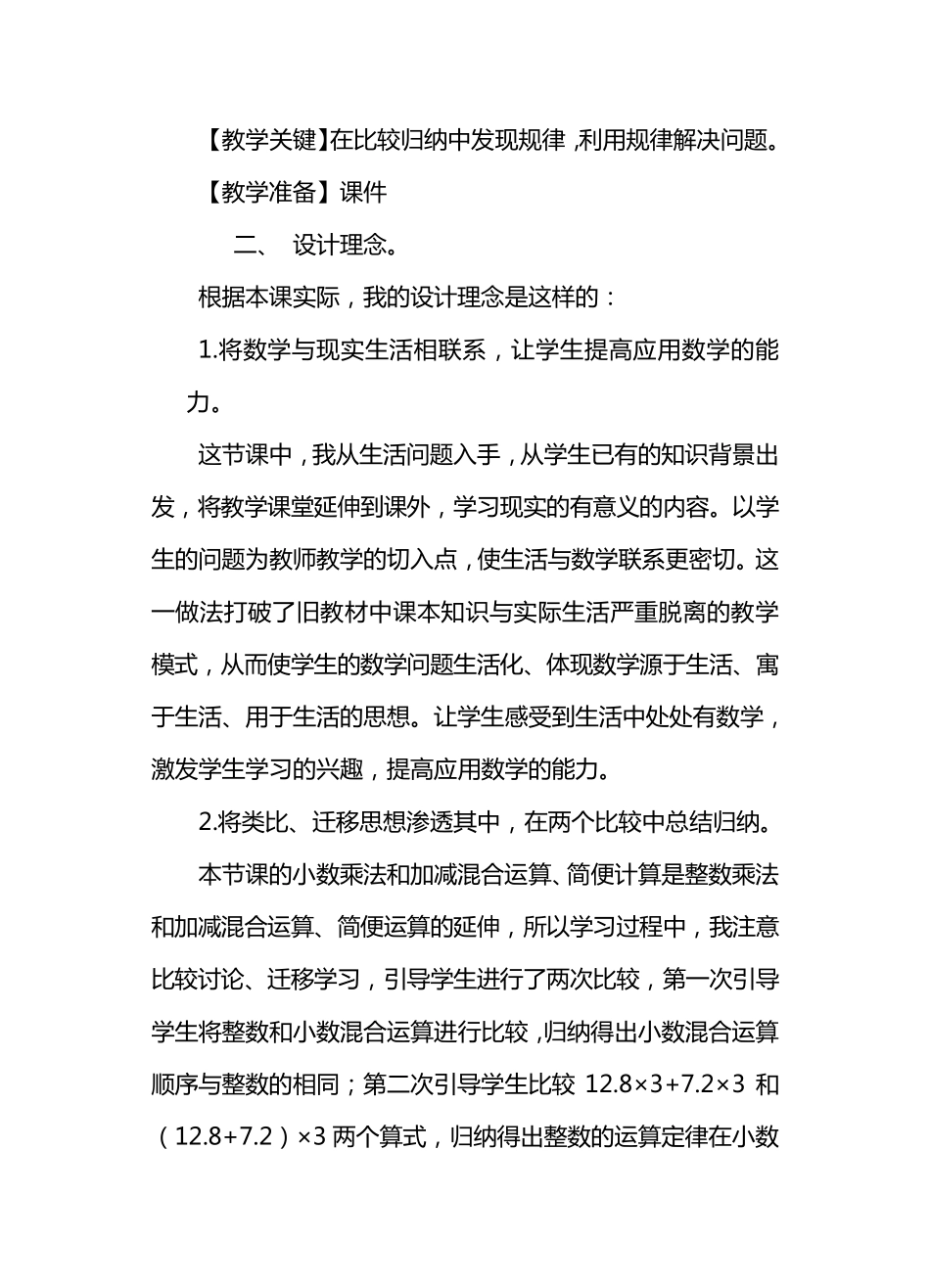 北师大版小学数学四年级下册手拉手说课稿_第2页