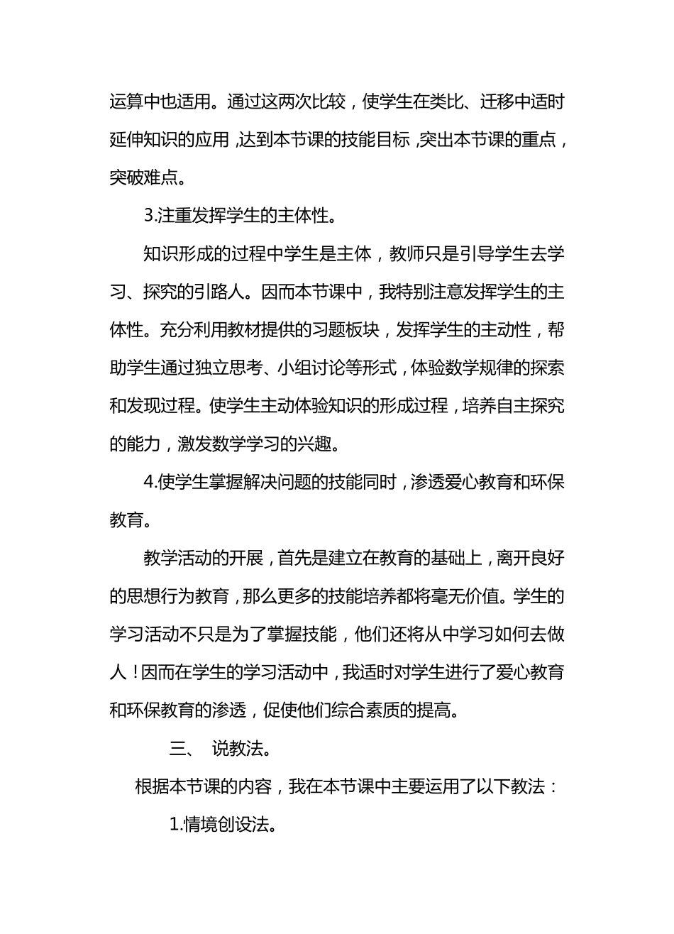 北师大版小学数学四年级下册手拉手说课稿_第3页
