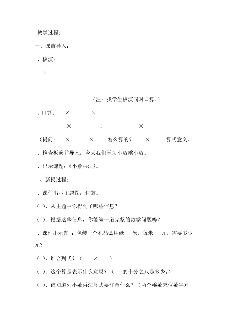 北师大版小学数学四年级下册第三单元《小数乘法》教案_第2页