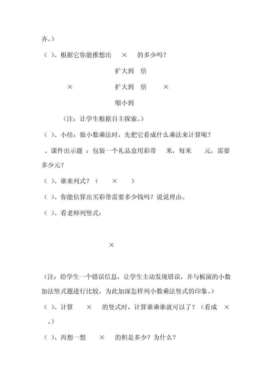 北师大版小学数学四年级下册第三单元《小数乘法》教案_第3页