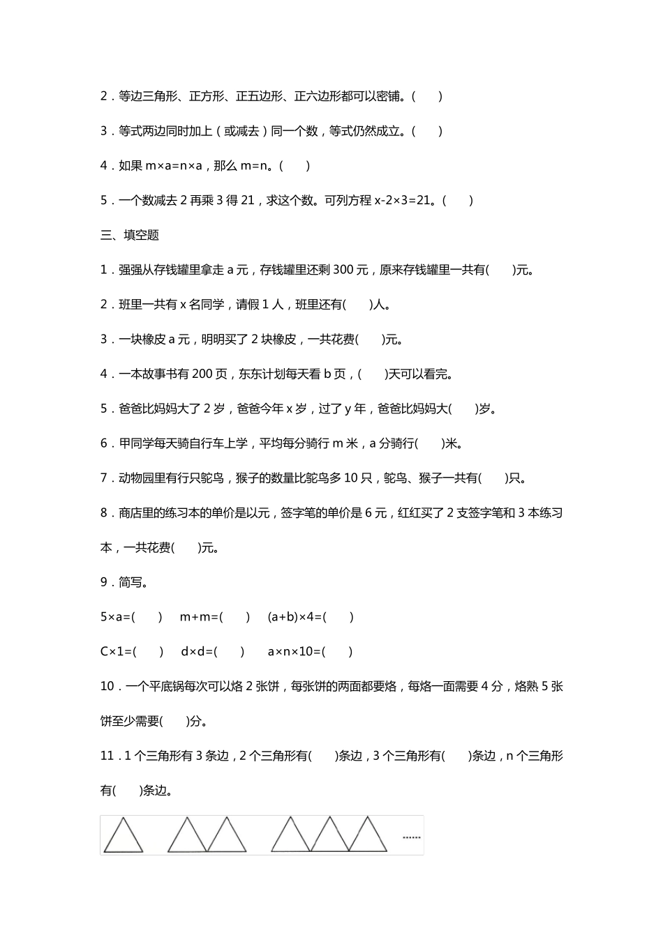 北师大版小学数学四年级下册第五单元测试题(共8套)_第2页