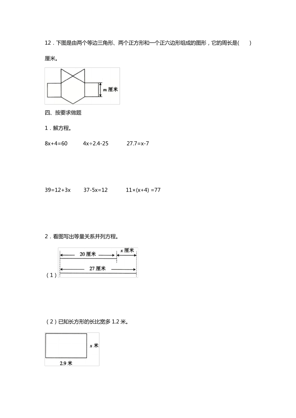 北师大版小学数学四年级下册第五单元测试题(共8套)_第3页