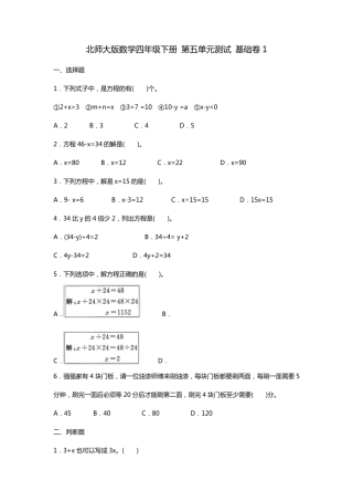 北师大版小学数学四年级下册第五单元测试题(共8套)