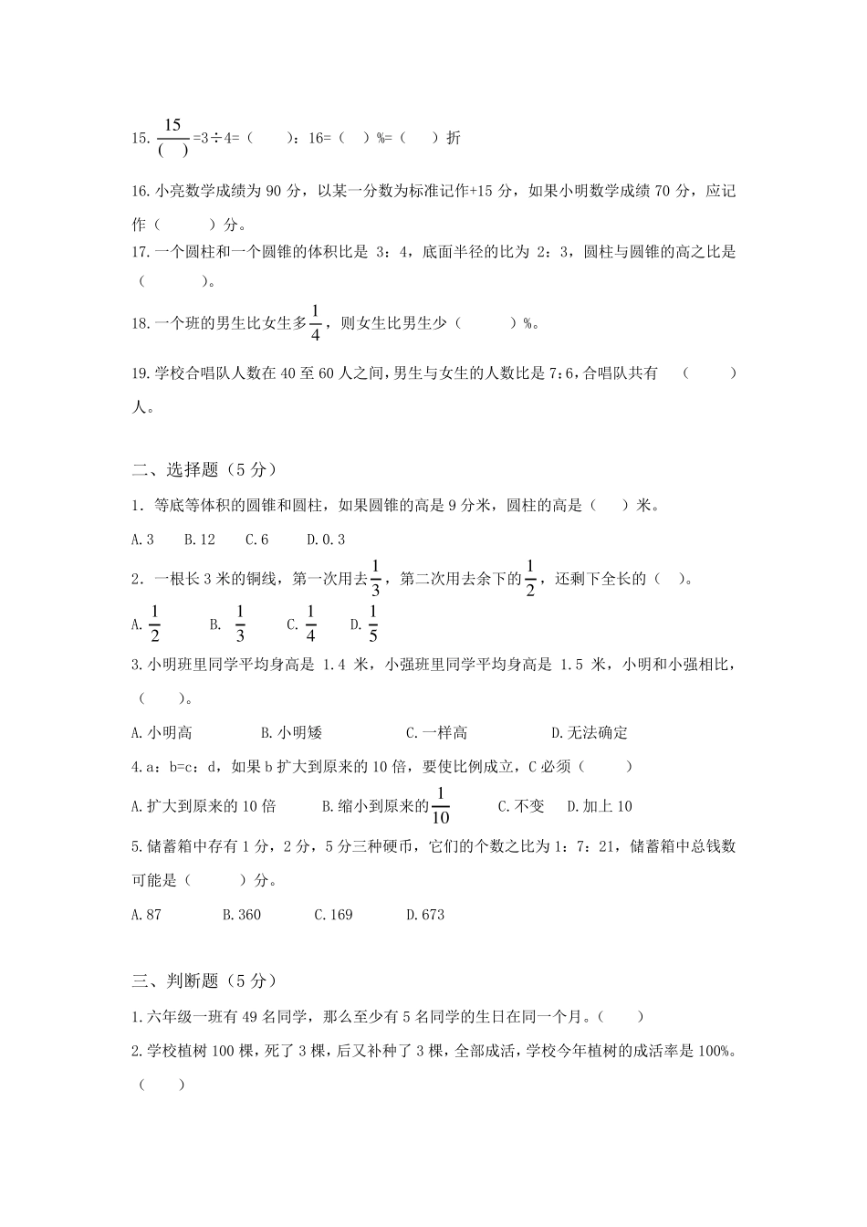 北师大版小学数学小升初模拟试题_第2页