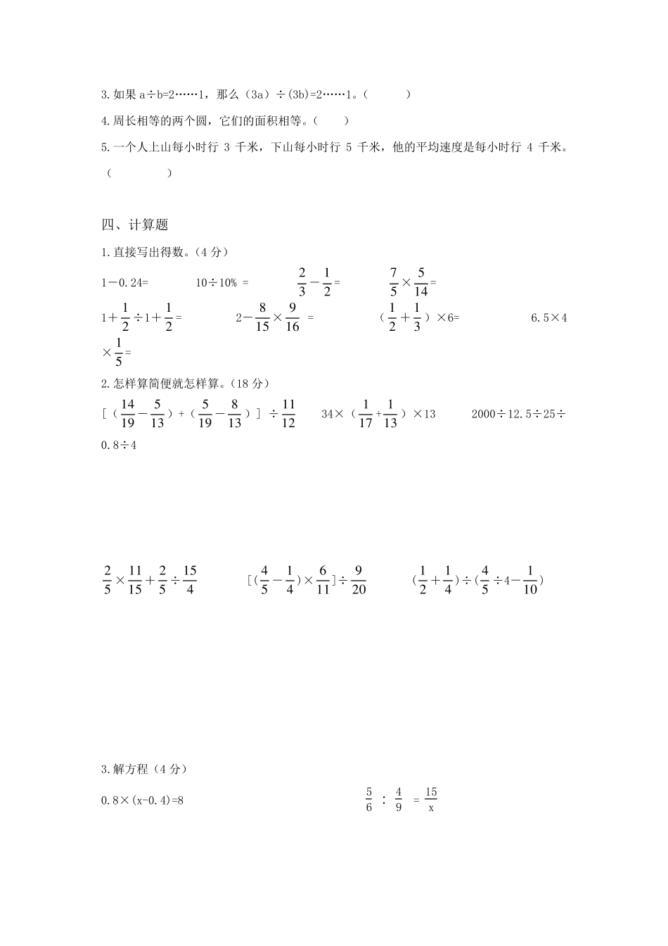 北师大版小学数学小升初模拟试题_第3页