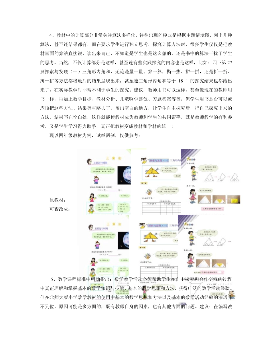 北师大版小学数学教材使用中的困惑与建议_第2页