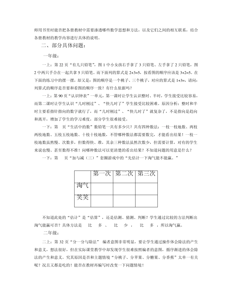 北师大版小学数学教材使用中的困惑与建议_第3页