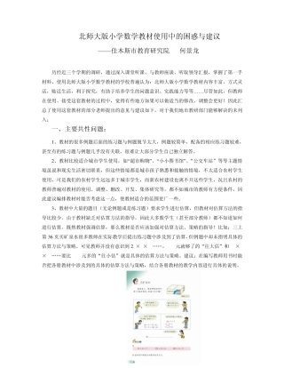 北师大版小学数学教材使用中的困惑与建议