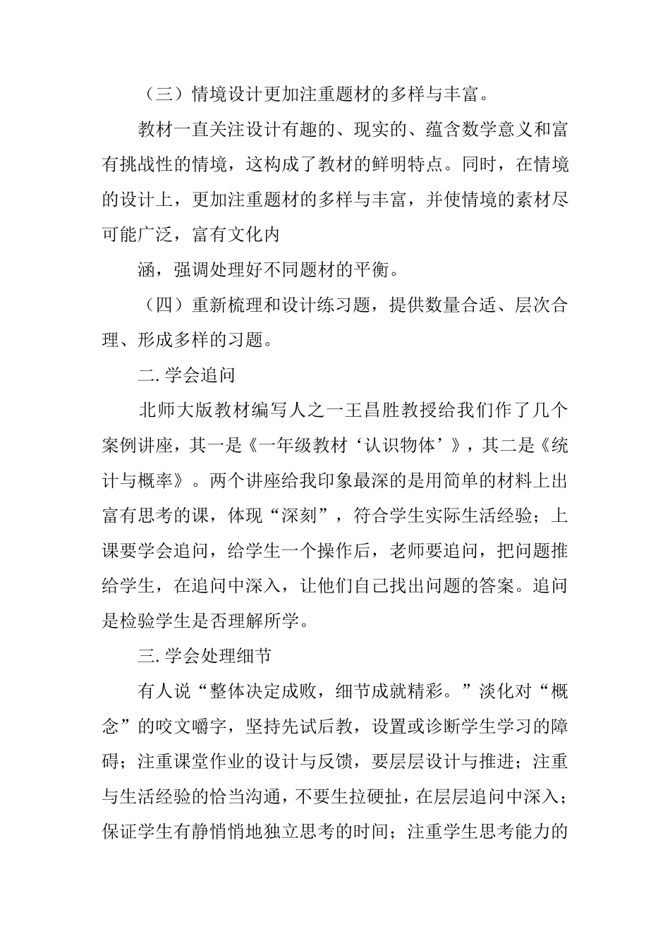 北师大版小学数学新教材培训心得体会_第2页