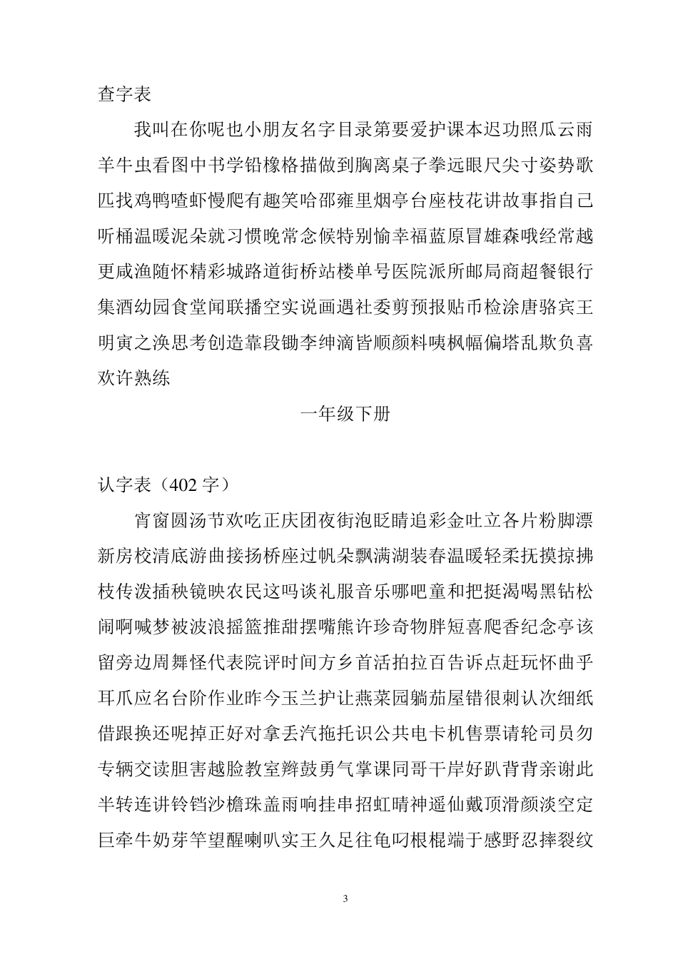 北师大版小学生字表_第3页