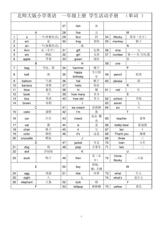 北师大版小学英语一至六年级全部英语单词
