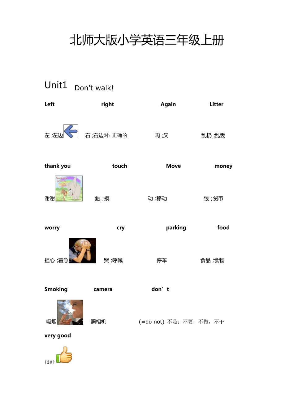 北师大版小学英语三年级上册单词表_第1页
