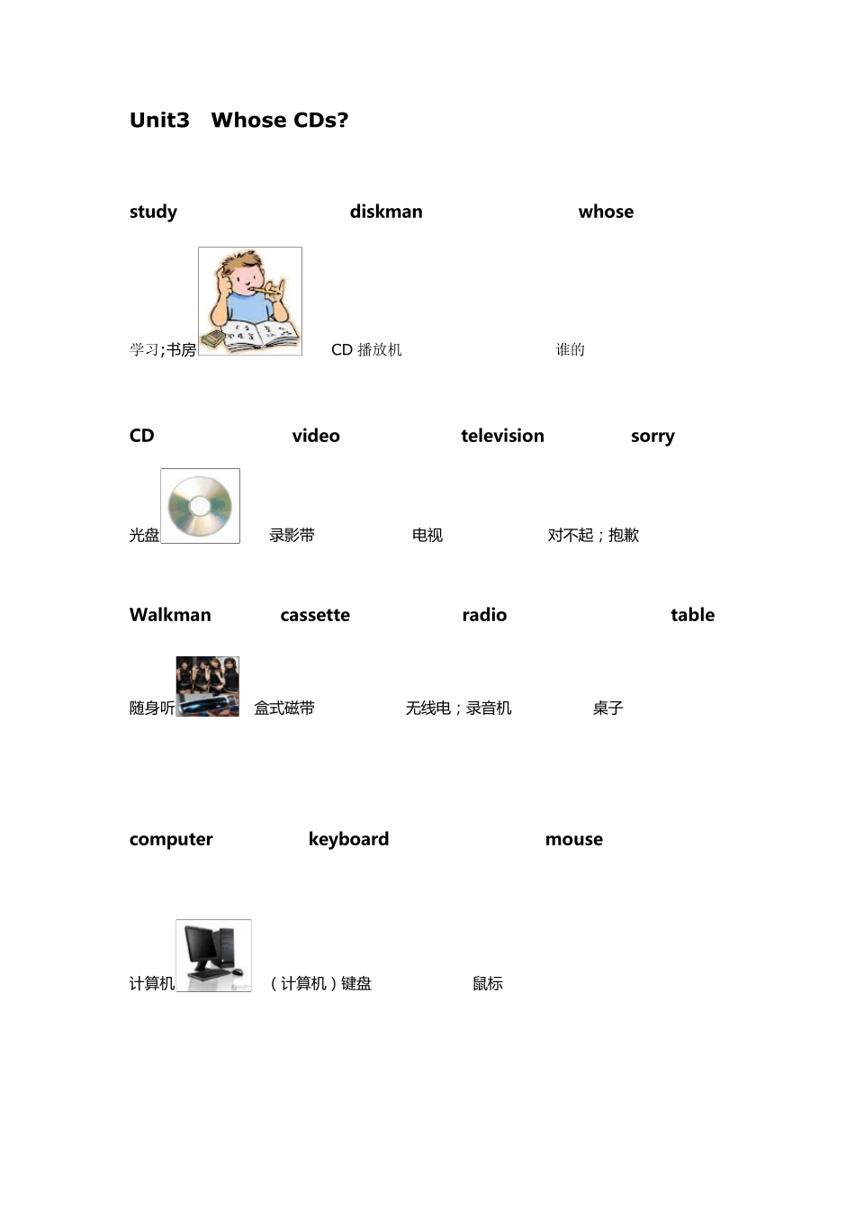 北师大版小学英语三年级上册单词表_第3页
