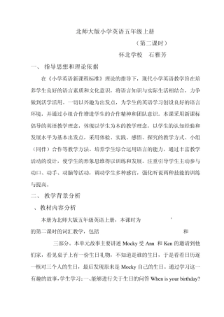 北师大版小学英语五年级上册